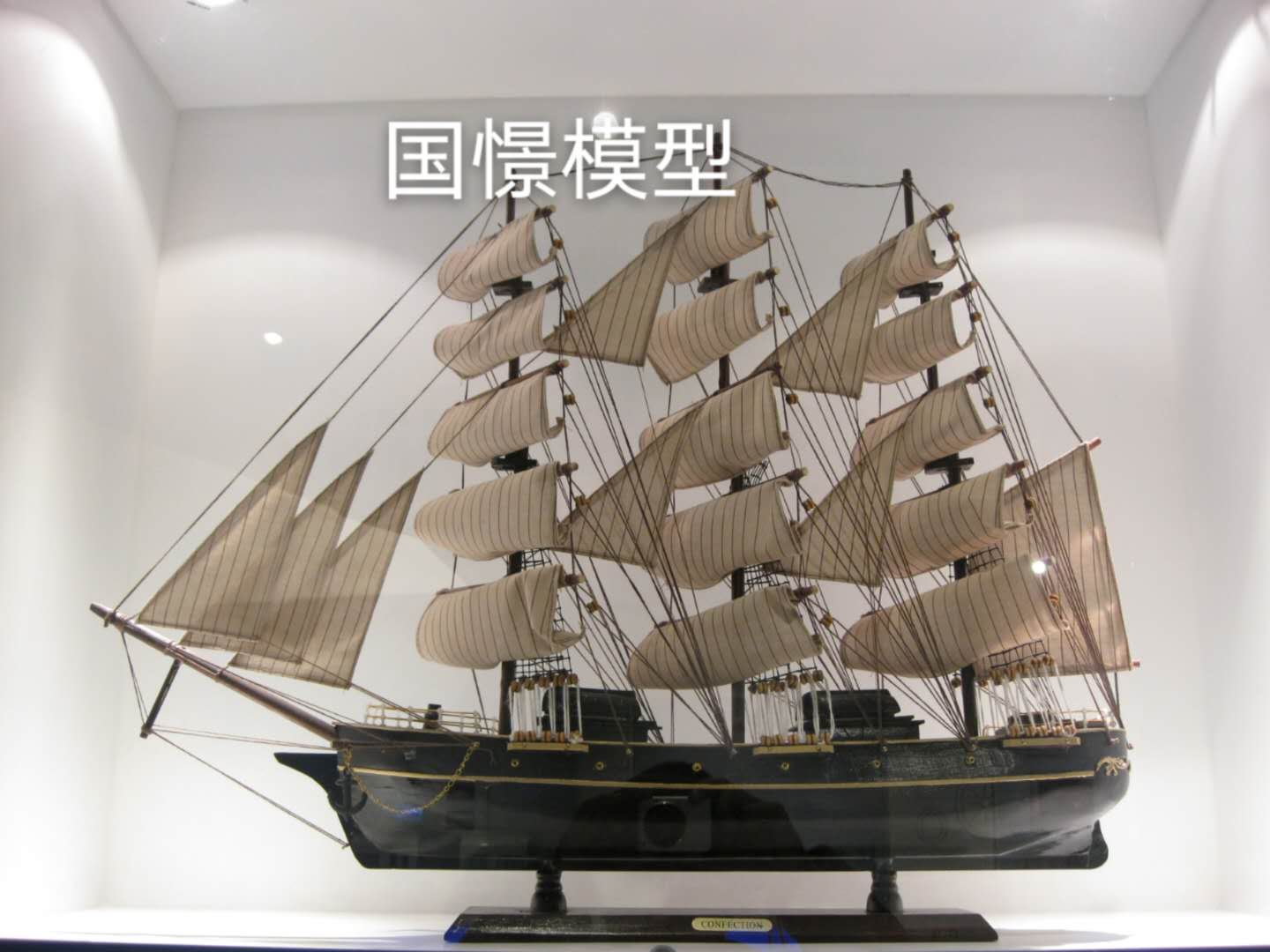 聂荣县船舶模型